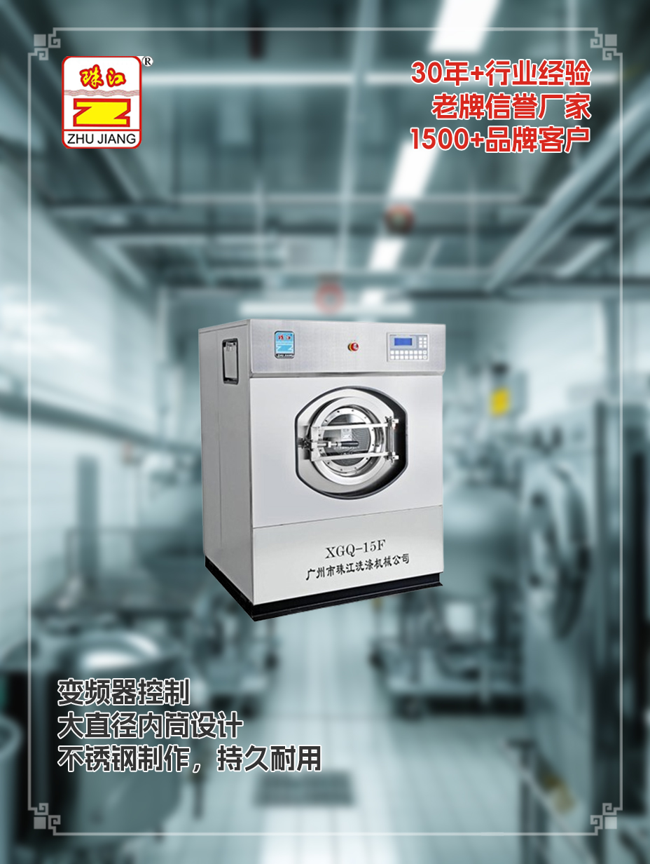 山東珠江洗滌三層不銹鋼材質(zhì)自動(dòng)洗脫一體機(jī)采購案例