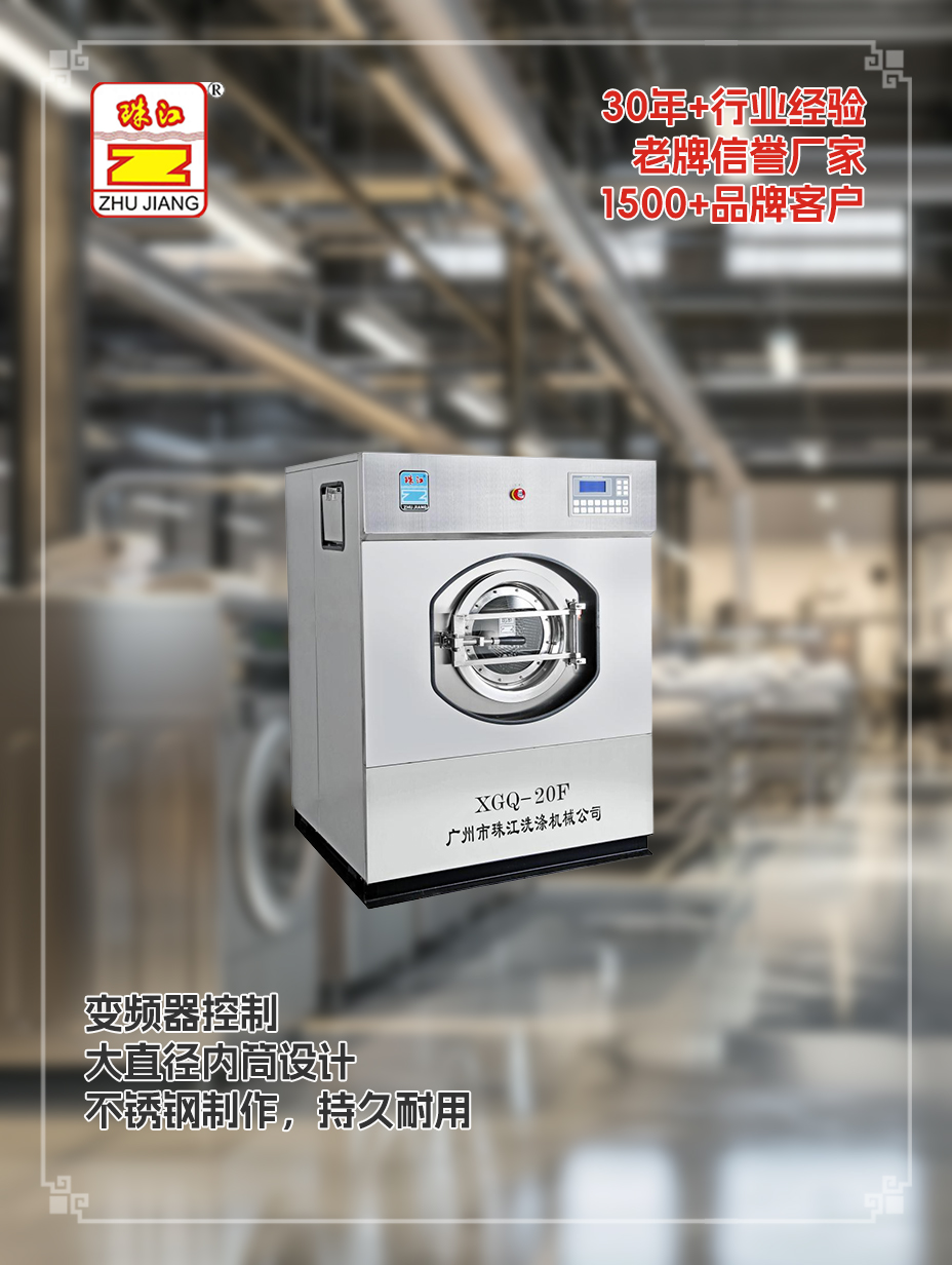 珠江洗滌品牌20公斤自動懸浮式結(jié)構(gòu)洗脫一體機直銷案例