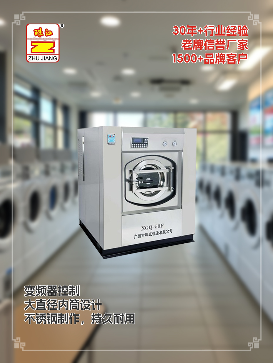 珠江洗滌品牌向清遠(yuǎn)物業(yè)管理中心直銷XGQ洗脫機(jī)案例