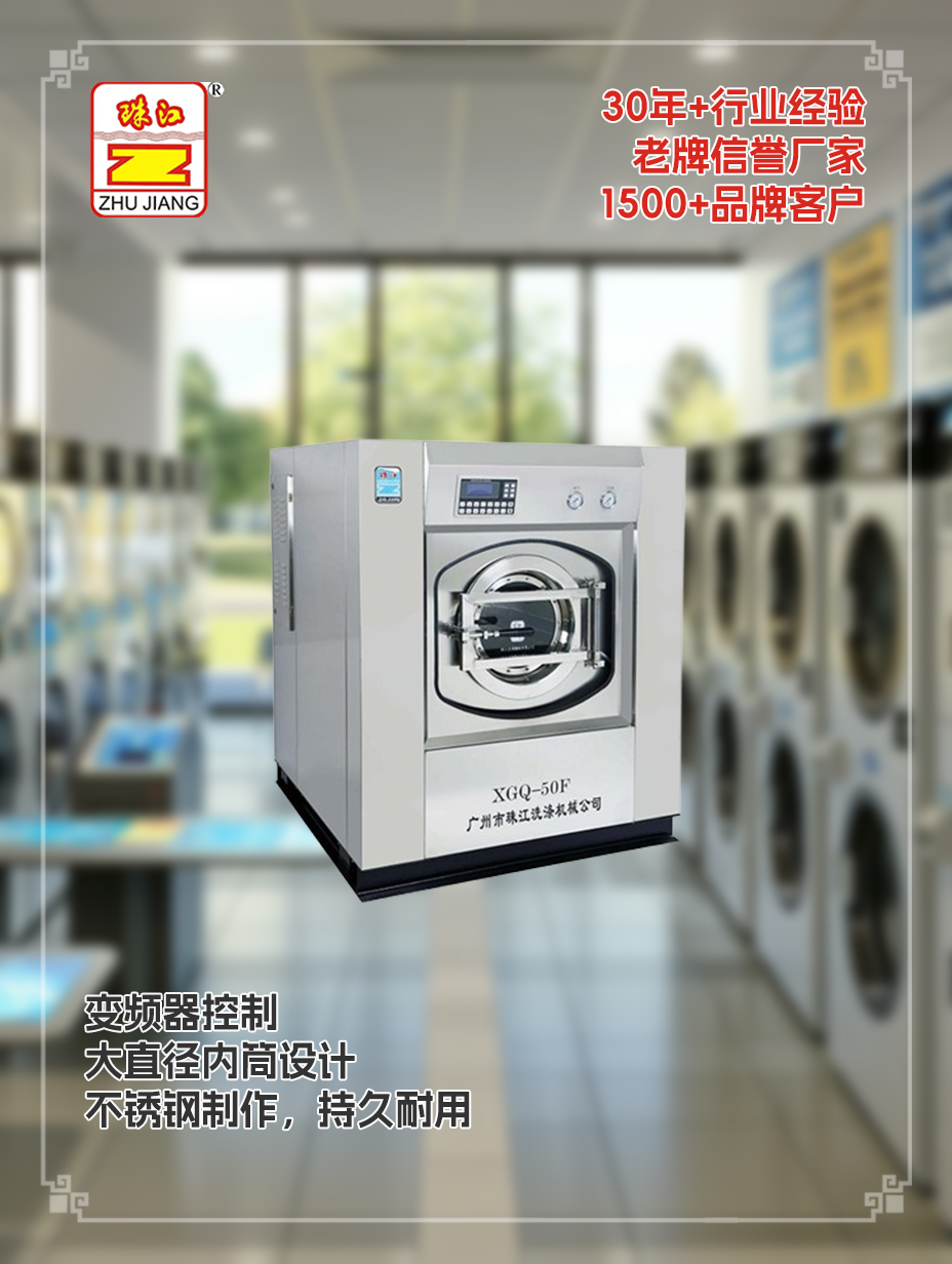 造船廠采購(gòu)珠江洗滌設(shè)備洗脫一體機(jī)全自動(dòng)案例，滿足應(yīng)用需求