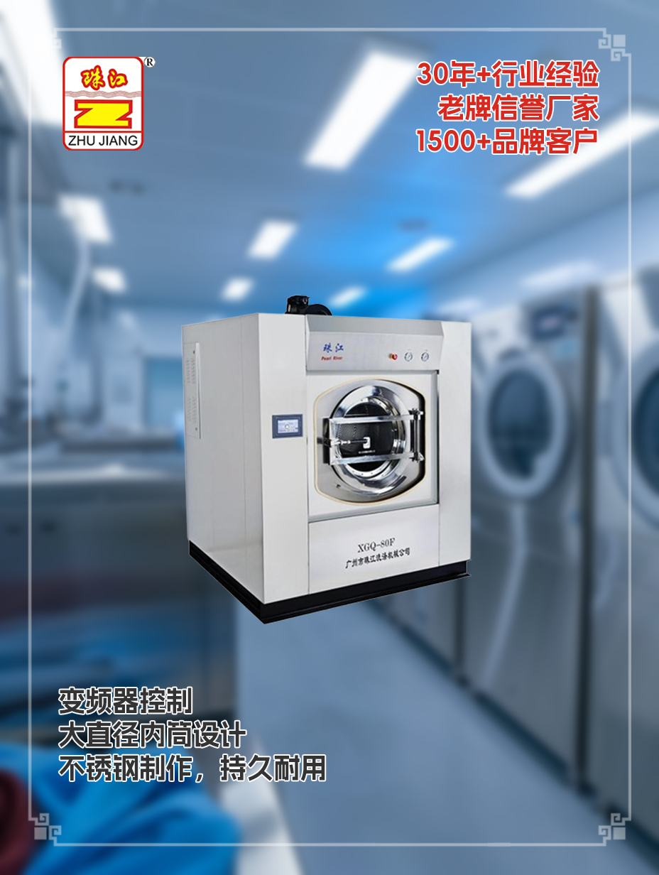 珠江洗滌定制廠家商用工業(yè)洗脫機(jī)供應(yīng)案例